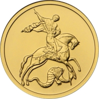 Золотая монета «Георгий Победоносец» ММД 50 рублей (2006-2012год) от 10шт
