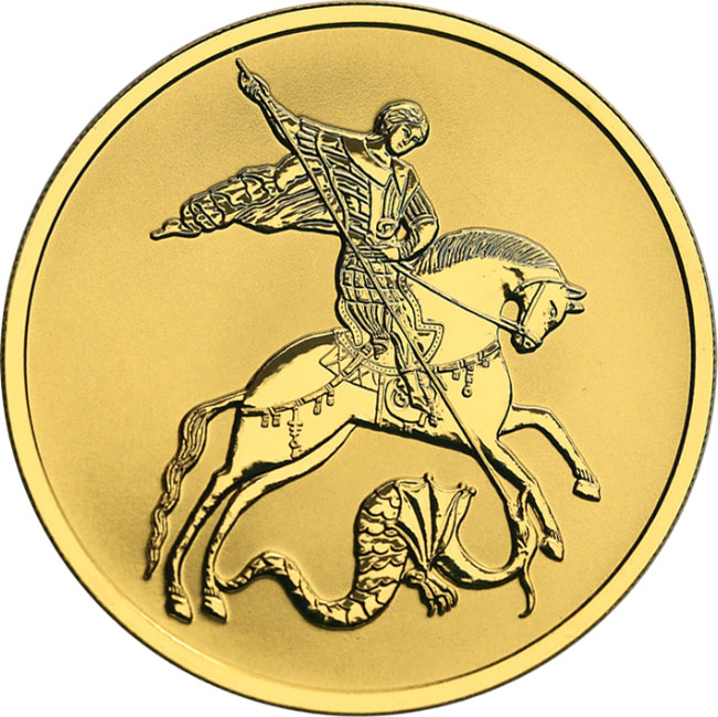 Золотая монета Георгий Победоносец ММД 100 рублей 2021 - 2023 год
