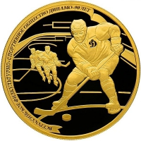 Золотая монета « 90-летие ДИНАМО». Хоккей. 31,1 грамм