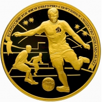 Золотая монета « 90-летие ДИНАМО». Футбол. 31,1 грамм