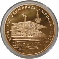 Золотая монета «Олимпиада-80 Гребной канал» 15,55 грамм Пруф.
