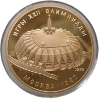 Золотая монета «Олимпиада-80 Зал Дружба» 15,55 грамм Пруф.