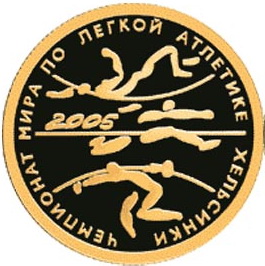 Золотая монета «Чемпионат мира по лёгкой атлетике 2005 в Хельсинках» 7,78 грамм