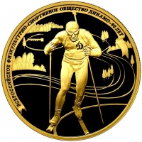 Золотая монета « 90-летие ДИНАМО». Биатлон. 31,1 грамм