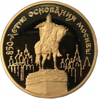 Золотая монета «850-летие основания Москвы» 15,55 грамм