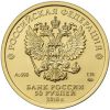 Золотая монета Георгий Победоносец ММД 50 рублей 2018 - 2022 год
