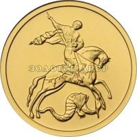 Золотая монета «Георгий Победоносец» ММД 50 рублей (2018-2022год)