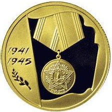 Золотая монета 60 лет Победы в Великой Отечественной войне 1941-1945 7,78 грамм