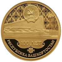 Золотая монета «100-летие образования Республики Башкортостан» 7,78 грамм
