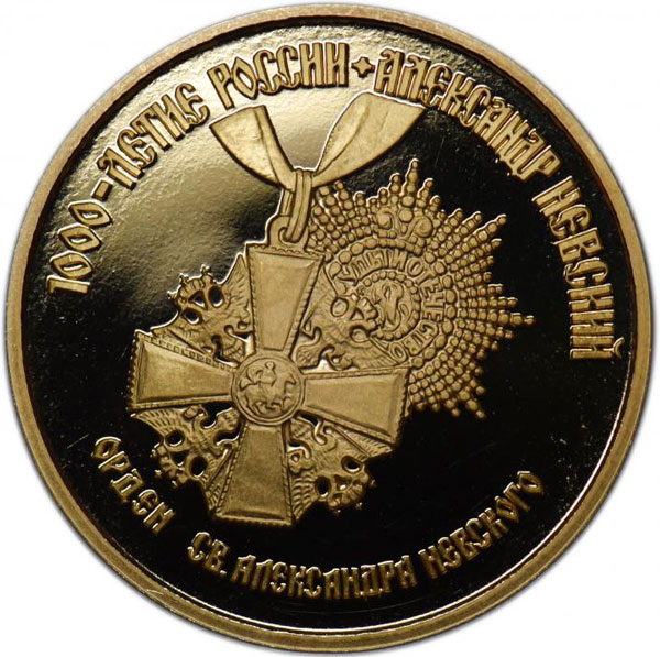 Золотая монета «1000-Летие России. Александр Невский» 15,55 грамм