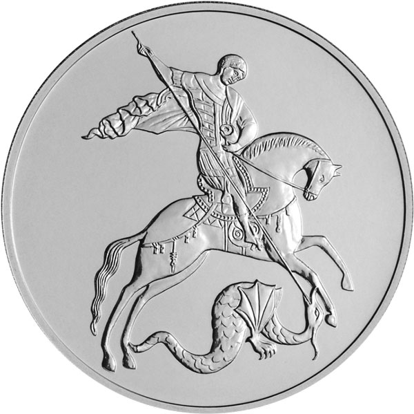 Серебряная монета «Георгий Победоносец» СПМД/ММД (2020-2021год)