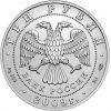 Серебряная монета «Георгий Победоносец» СПМД/ММД (2009-2019год)