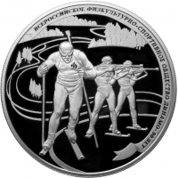 Серебряная монета «90-летие Динамо, Биатлон» 2013г. 155,5 грамм