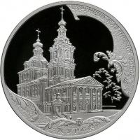 Серебряная монета «Сергиево Казанский Собор, Курск» 2011г. От 25шт.