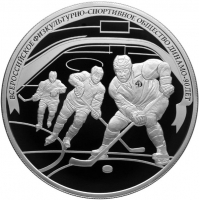 Серебряная монета «90-летие Динамо, Хоккей» 2013г. 155,5 грамм