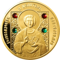 Золотая монета «Великомученик и целитель Пантелеимон» 50 бел.рублей.